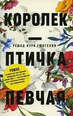 Королек - птичка певчая (обл.  )