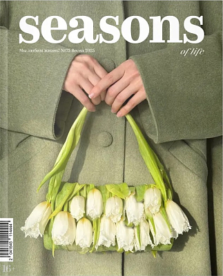 Журнал «Seasons of life» №75 (весна 2025)