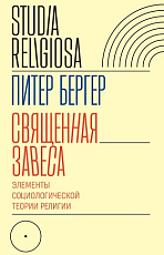 Священная завеса