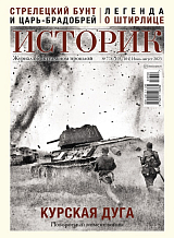 Журнал «Историк» №7-8 (июль-август 2023)