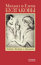 Дневник Мастера и Маргариты