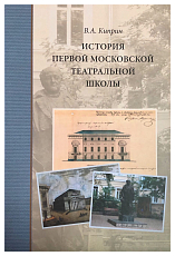 История первой московской театральной школы