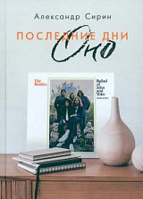 Последние дни Оно (12+)