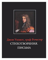 Стихотворения.  Письма