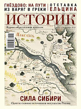 Журнал «Историк» №12 (декабрь 2024)