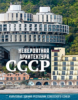 Невероятная архитектура СССР.  Культовые здания республик Советского Союза