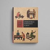 Древнекитайская материальная культура