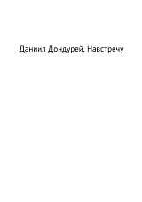 Навстречу