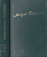 Собрание сочинений.  Т.  3