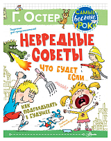 Невредные советы.  Что будет,  если.  .  .  Как подглядывать в будущее