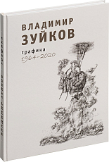 Графика 1964-2020