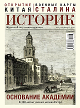 Журнал «Историк» №2 (февраль 2024)
