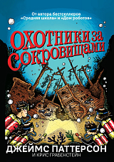 Охотника за сокровищами