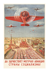 Плакат «Да здравствует могучая авиация»