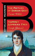 Портрет Дориана Грея.  The Picture of Dorian Gray