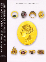 Каталог коллекций «Античные ювелирные изделия изделия из частных собраний»