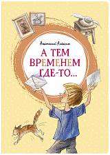 А тем временем где-то.  .  . 