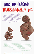 Transhumanism inc. 