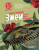 Змеи