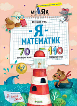 Я математик