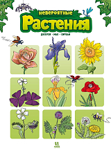 Невероятные растения т1