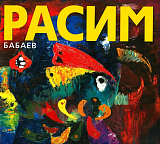 Каталог «Расим Бабаев В поисках истины»