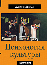 Психология культуры