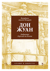 Дон Жуан