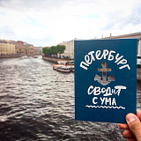 Открытка «Петербург сводит с ума»