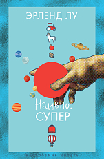 Наивно.  Супер