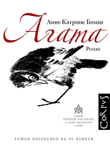Агата(нов)