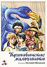 Набор открыток «Крапивинские мальчишки»
