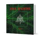 Лики Ирландии.  Книга сказаний