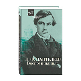Воспоминания