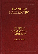 Дневники 1909-1951.  Кн.  1-2