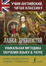 Лавка древностей