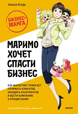 Маримо хочет спасти бизнес