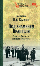 Под знаменем Врангеля