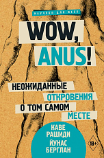 Wow,  anus! Неожиданные откровения о том самом месте