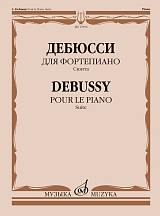 Для фортепиано