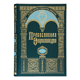Православная энциклопедия.  Том 59