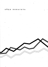 Зин «Айда вяньгать»