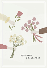 Открытка Lukomorie «Праздник расцветает»