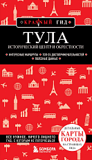 Тула.  Исторический центр и окрестности