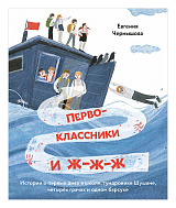 Первоклассники и ж-ж-ж