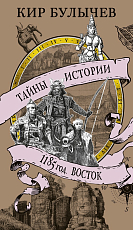 1185 год.  Восток