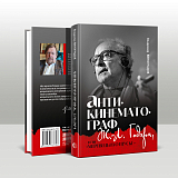 Антикинематограф Ж.  -Л Годара,  или «Мертвецы в отпуске»