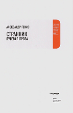 Странник