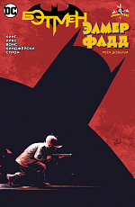 Бэтмен/Элмер Фадд (мягк/обл.  )