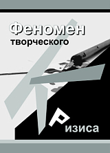 Феномен творческого кризиса
